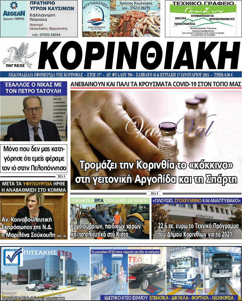 Κορινθιακή