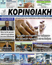 /Κορινθιακή