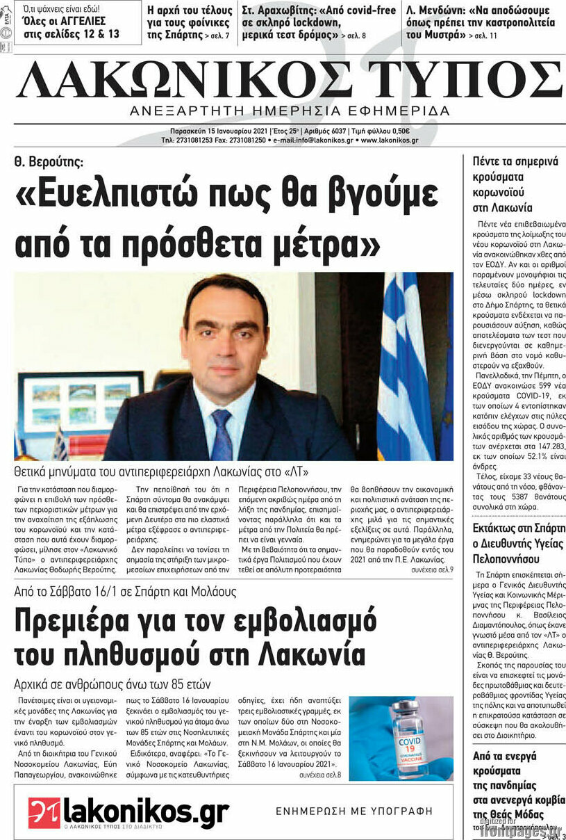 Λακωνικός Τύπος
