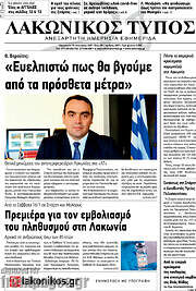 /Λακωνικός Τύπος