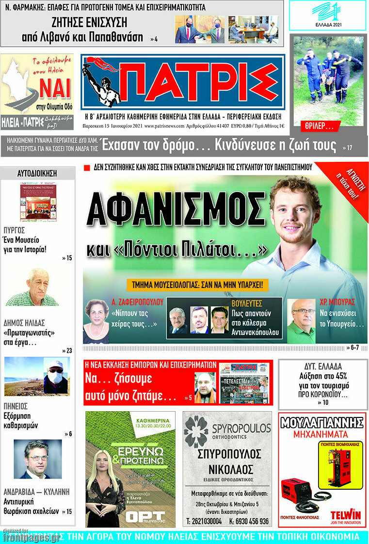 Πατρίς