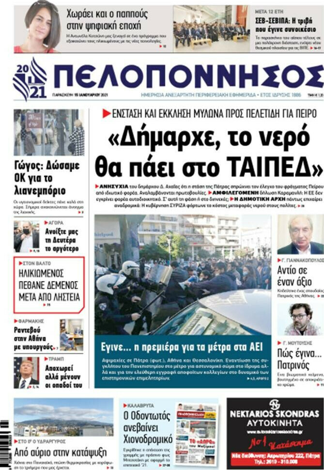 Πελοπόννησος