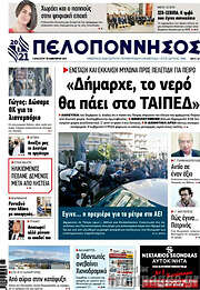 /Πελοπόννησος