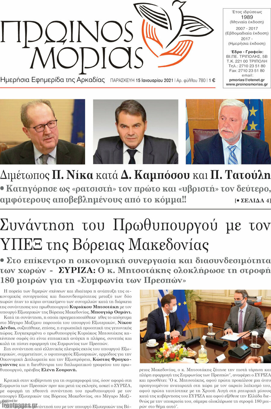 Πρωινός Μοριάς