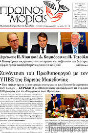 /Πρωινός Μοριάς