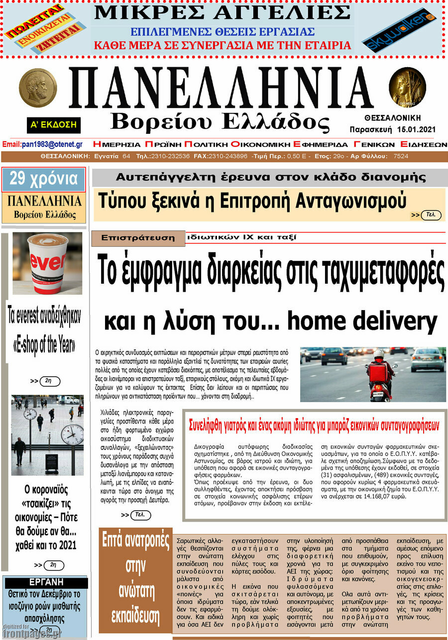 Πανελλήνια Β. Ελλάδος
