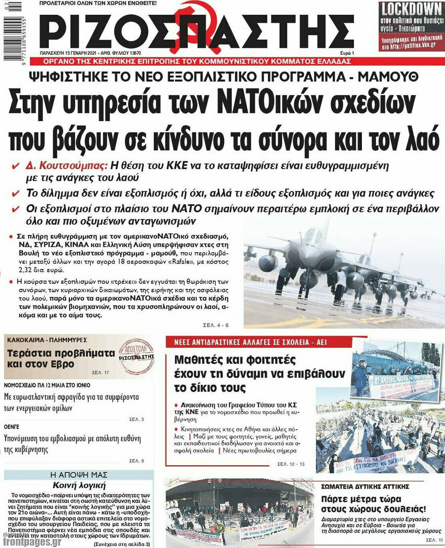 Ριζοσπάστης