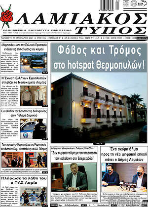 Πρωτοσέλιδο Λαμιακός Τύπος