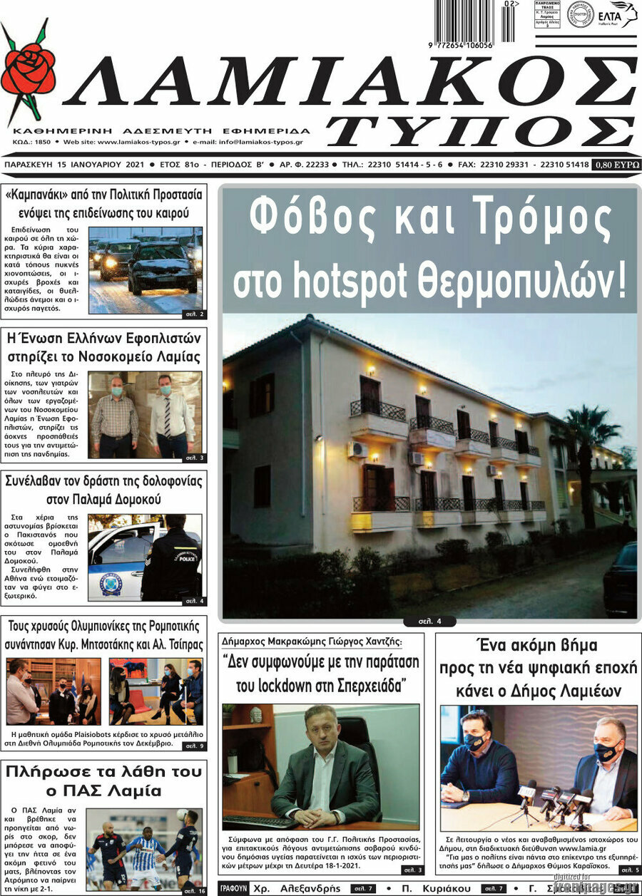 Λαμιακός Τύπος