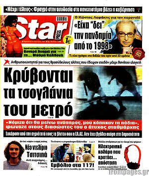 Πρωτοσέλιδο εφημερίδας Star press - protoselida