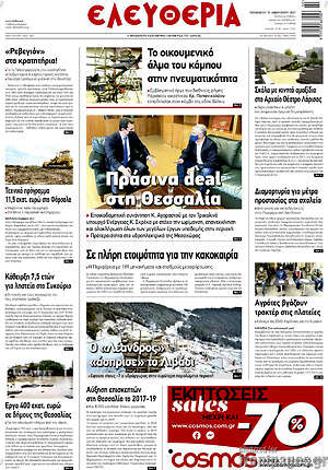 Πρωτοσέλιδο Ελευθερία