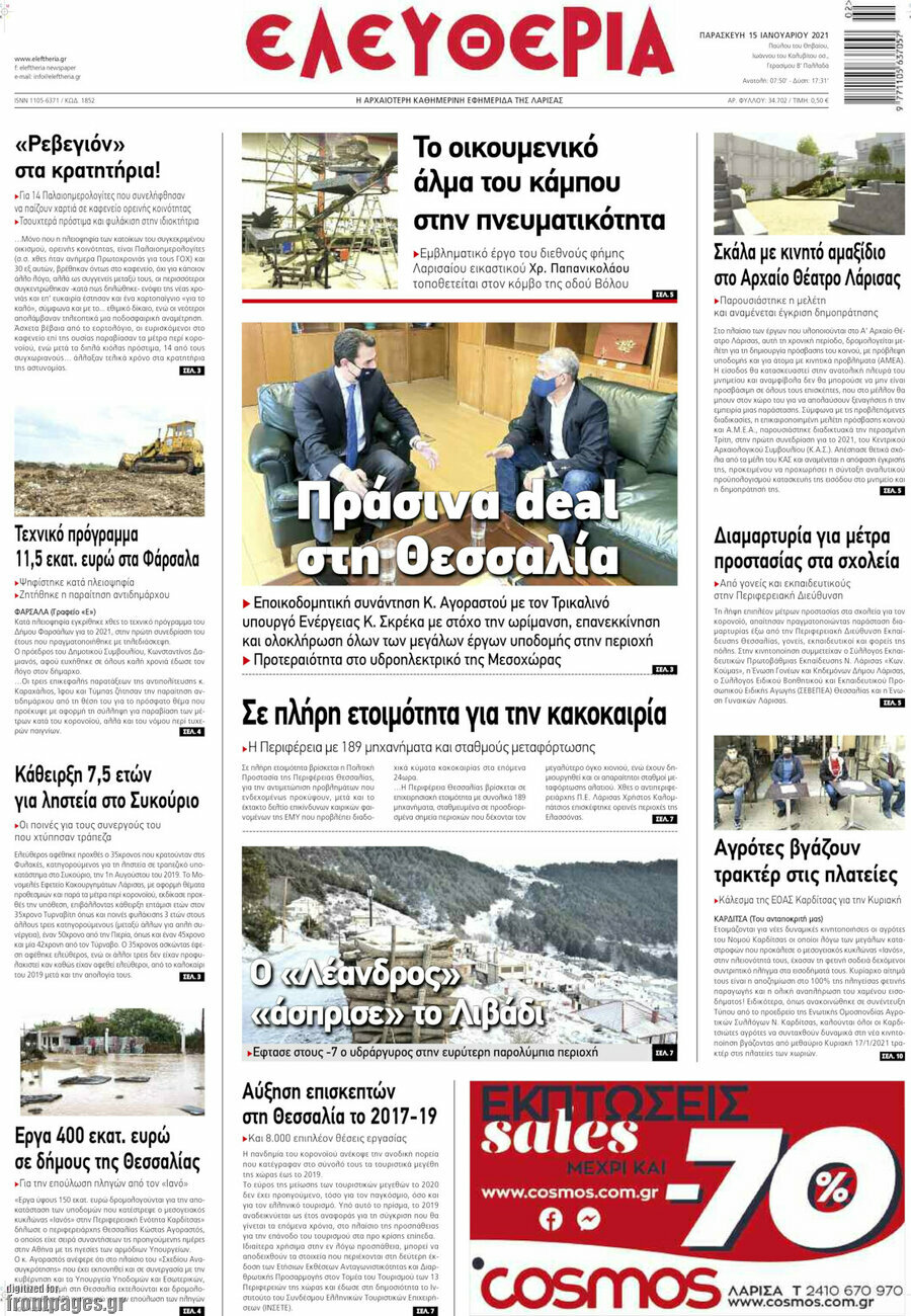 Ελευθερία