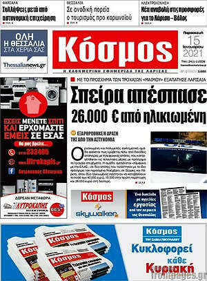 Πρωτοσέλιδο Κόσμος