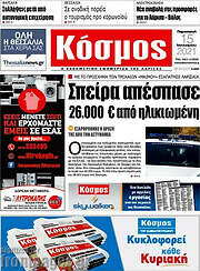 /Κόσμος