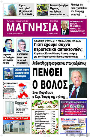 Πρωτοσέλιδο Μαγνησία