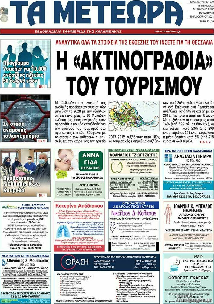 Τα Μετέωρα
