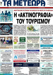 /Τα Μετέωρα