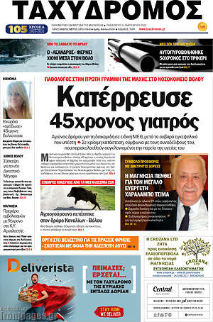 Πρωτοσέλιδο Ταχυδρόμος