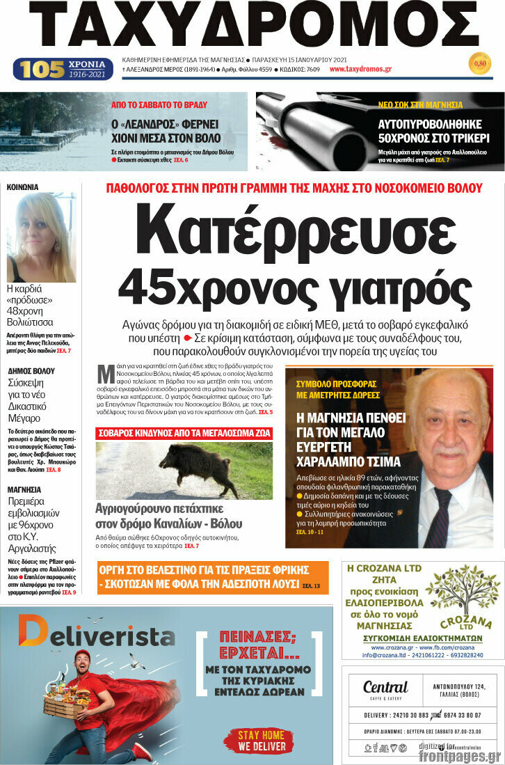 Ταχυδρόμος