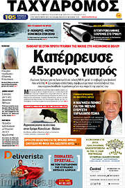/Ταχυδρόμος