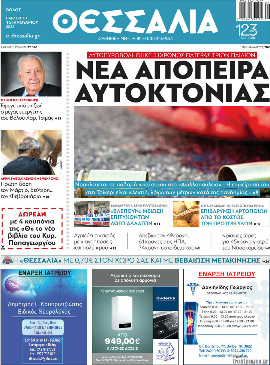 Θεσσαλία