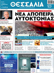 /Θεσσαλία