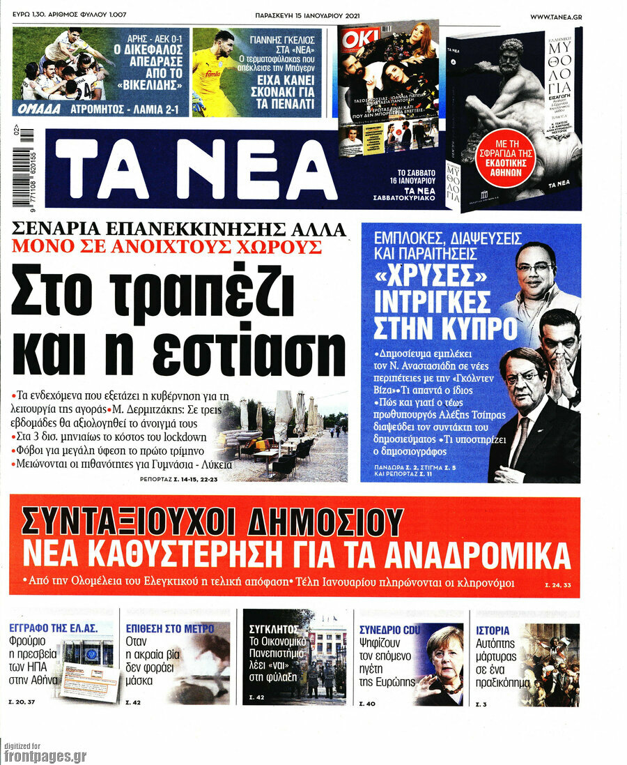 Τα Νέα