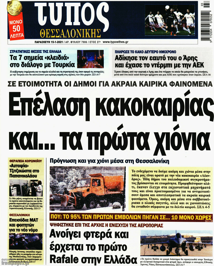Τύπος Θεσσαλονίκης