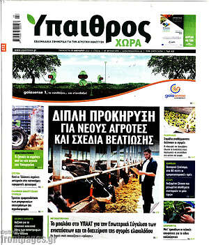 Πρωτοσέλιδο Ύπαιθρος