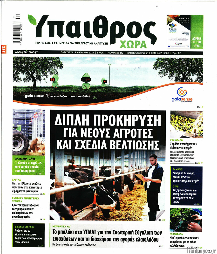 Ύπαιθρος