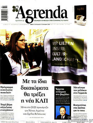Πρωτοσέλιδο Agrenda