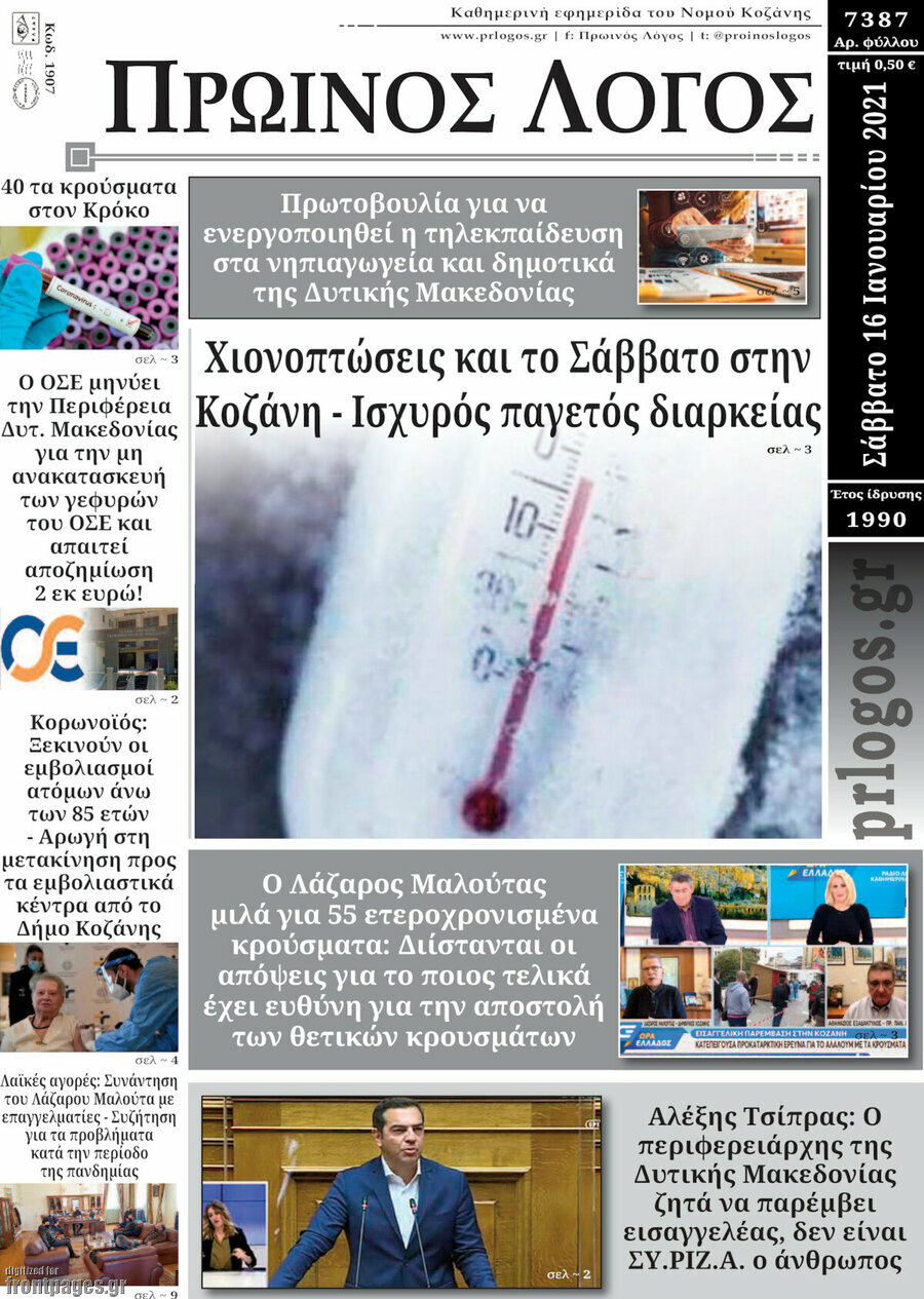 Πρωινός Λόγος