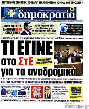 Πρωτοσέλιδο εφημερίδας Δημοκρατία - protoselida