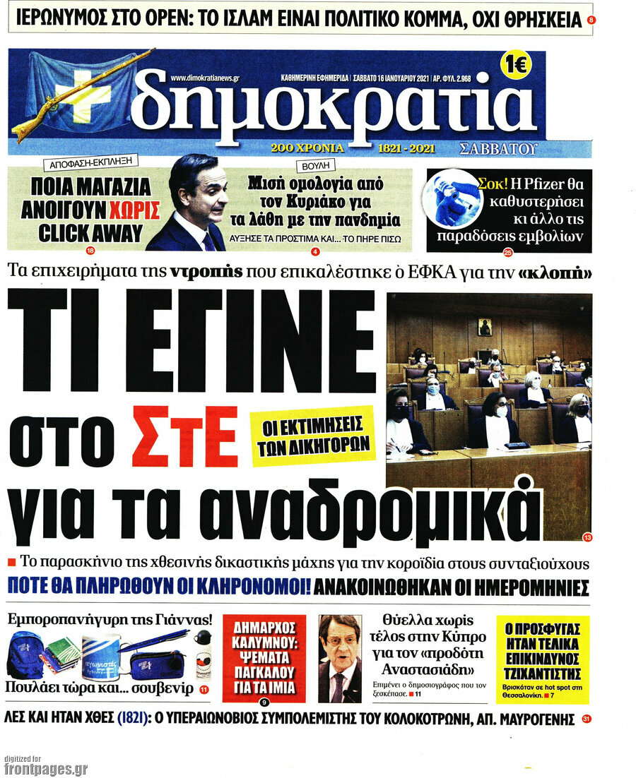 Δημοκρατία