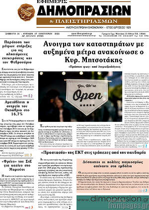 Πρωτοσέλιδο Εφημερίς Δημοπρασιών