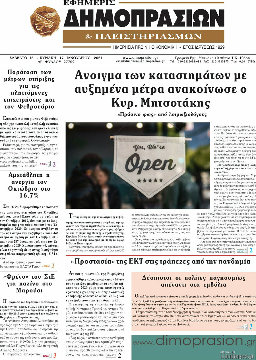 Εφημερίς Δημοπρασιών
