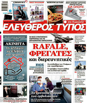 Ελεύθερος Τύπος: Αναδρομικά: Απόφαση ΣτΕ μέχρι το Πάσχα