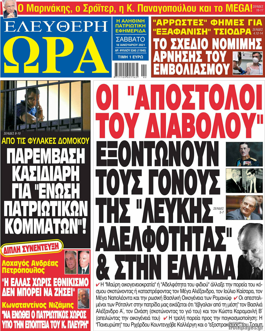 Ελεύθερη ώρα