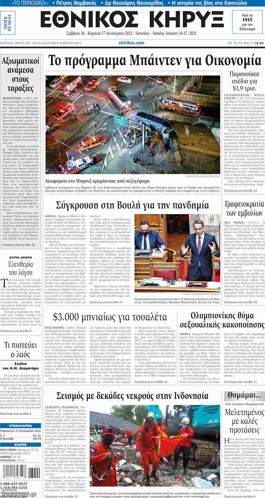 Εθνικός Κήρυξ