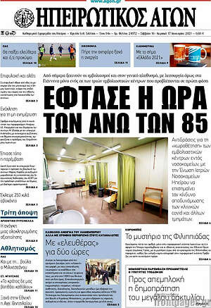 Πρωτοσέλιδο Ηπειρωτικός Αγών