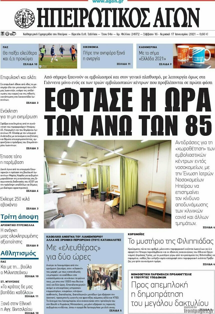 Ηπειρωτικός Αγών