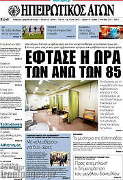 /Ηπειρωτικός Αγών