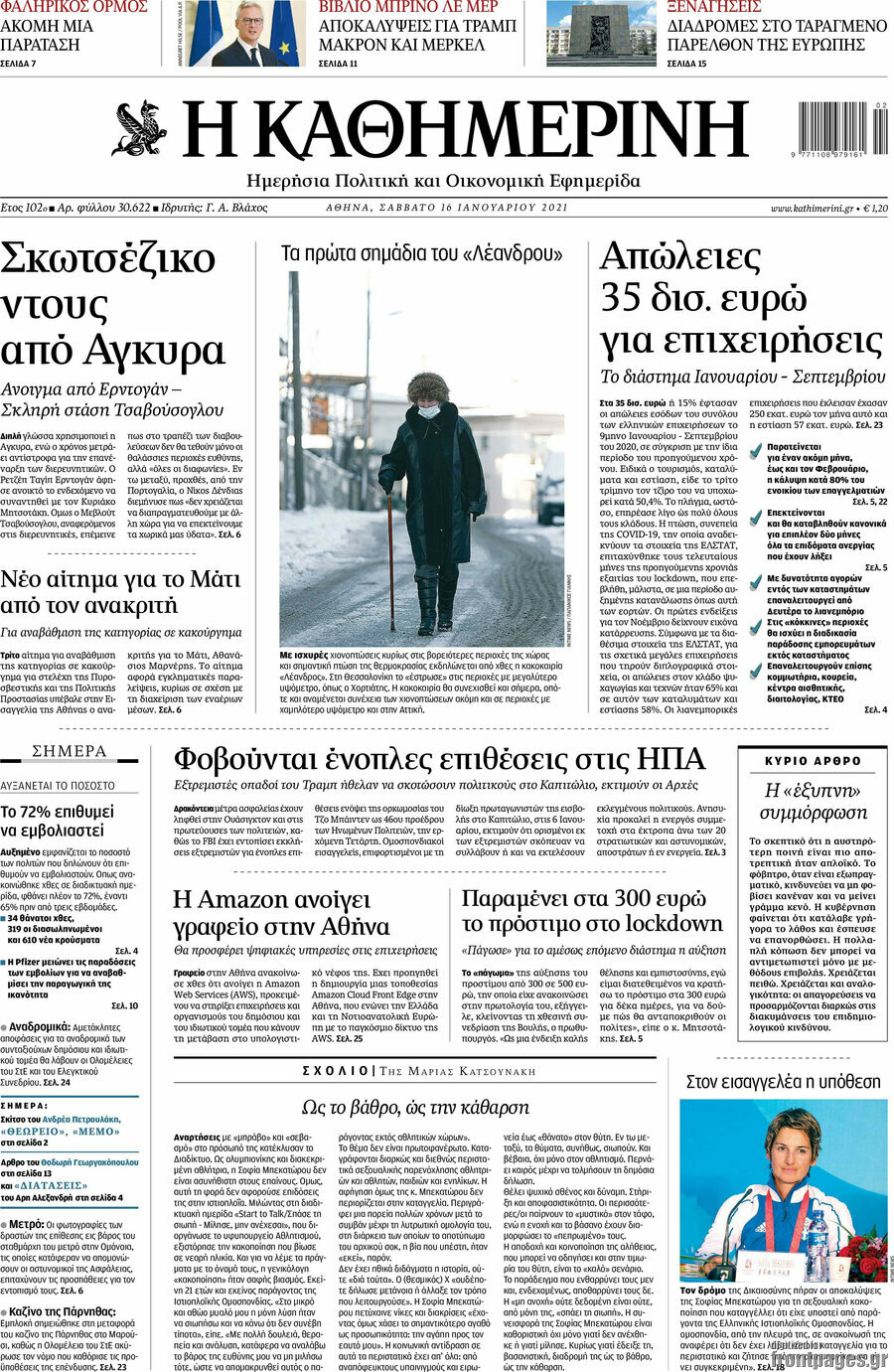Η Καθημερινή