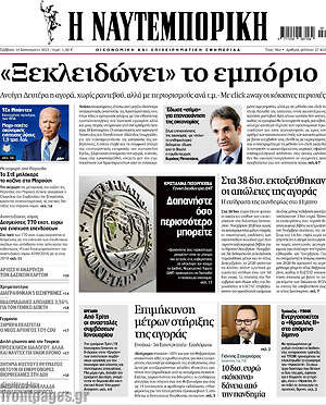 Η Ναυτεμπορική: "Ξεκλειδώνει" το εμπόριο