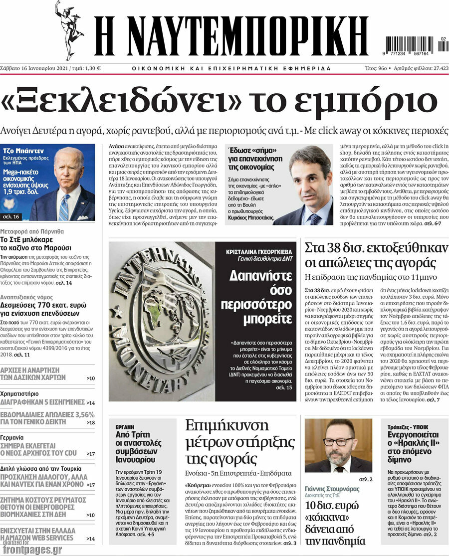 Η Ναυτεμπορική