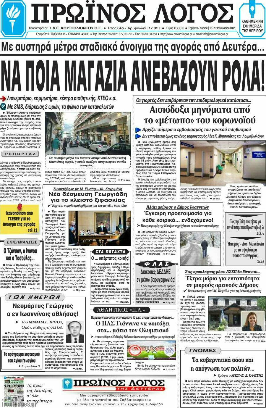 Πρωινός Λόγος