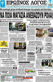 /Πρωινός Λόγος