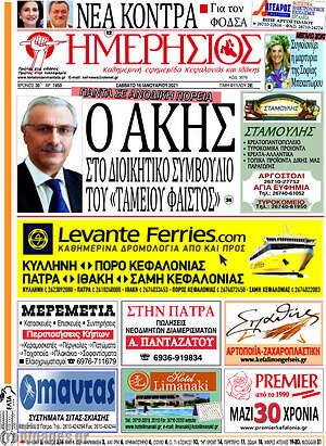 Πρωτοσέλιδο Ημερήσιος