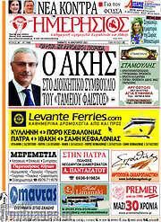 /Ημερήσιος