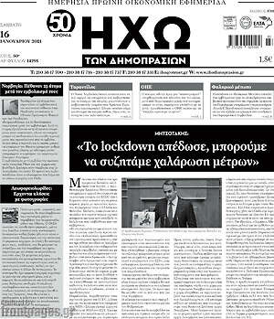Πρωτοσέλιδο Ηχώ των Δημοπρασιών